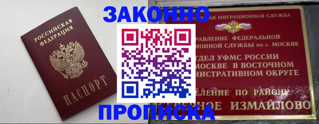 временная регистрация гарантия в Завитинске