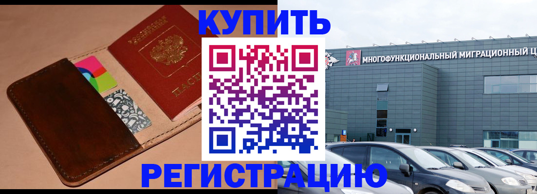 прописка поиск в Завитинске