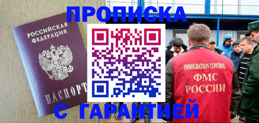 купить прописку в Завитинске