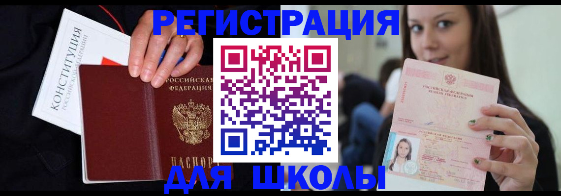 прописка регистрация в Завитинске