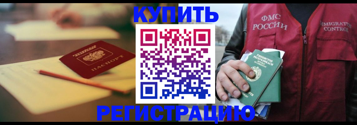 миграционный учет в Завитинске