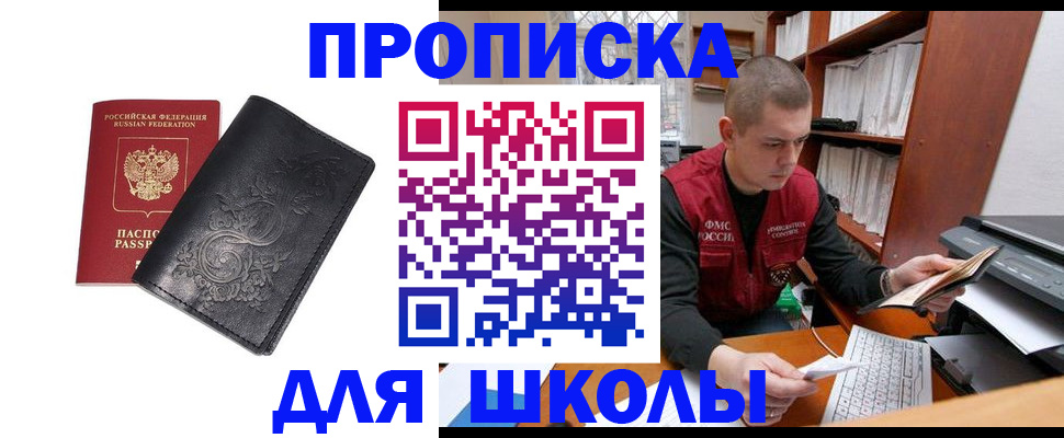 где прописаться в Завитинске