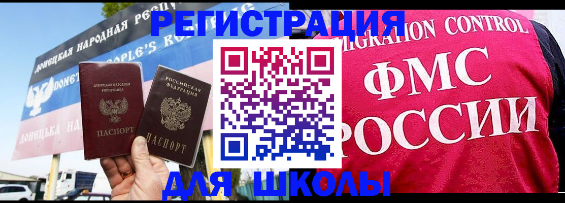 временная регистрация для школы в Завитинске