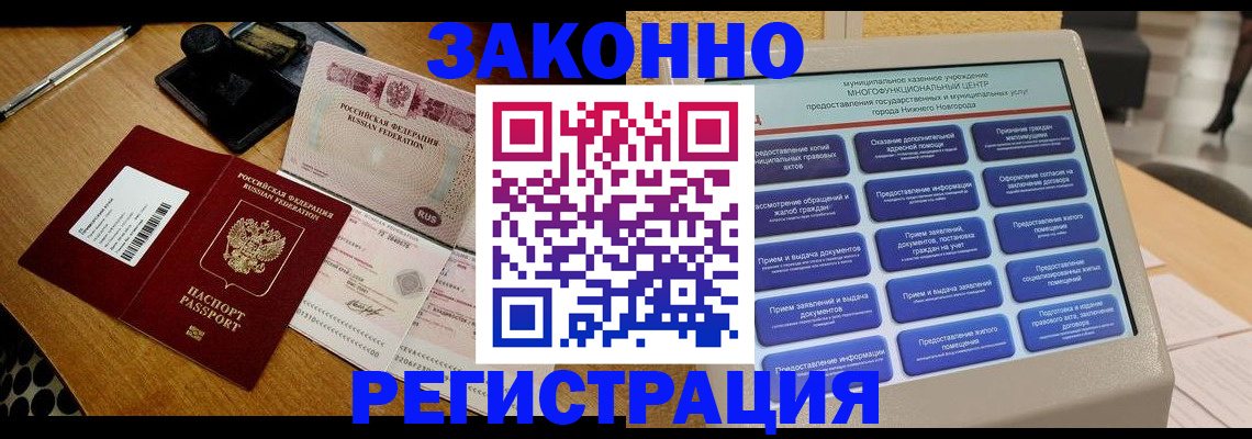 прописка для военкомата в Завитинске